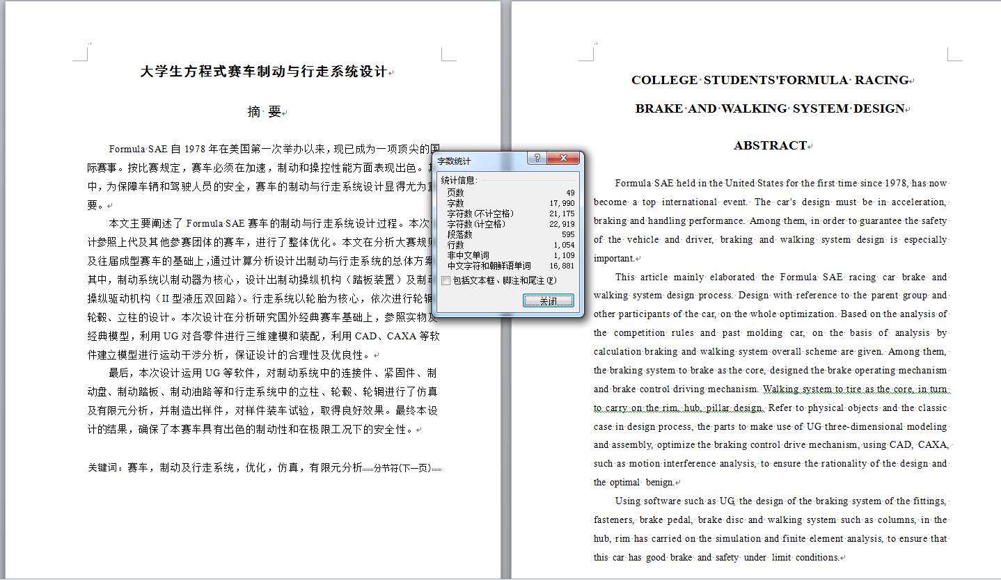 557_大学生方程式赛车设计（制动与行走系统设计36张CAD图）