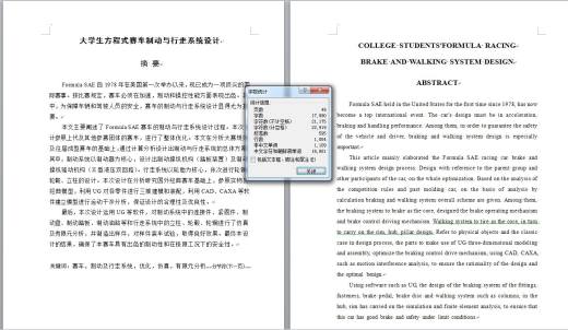 557_大学生方程式赛车设计（制动与行走系统设计36张CAD图）缩略图