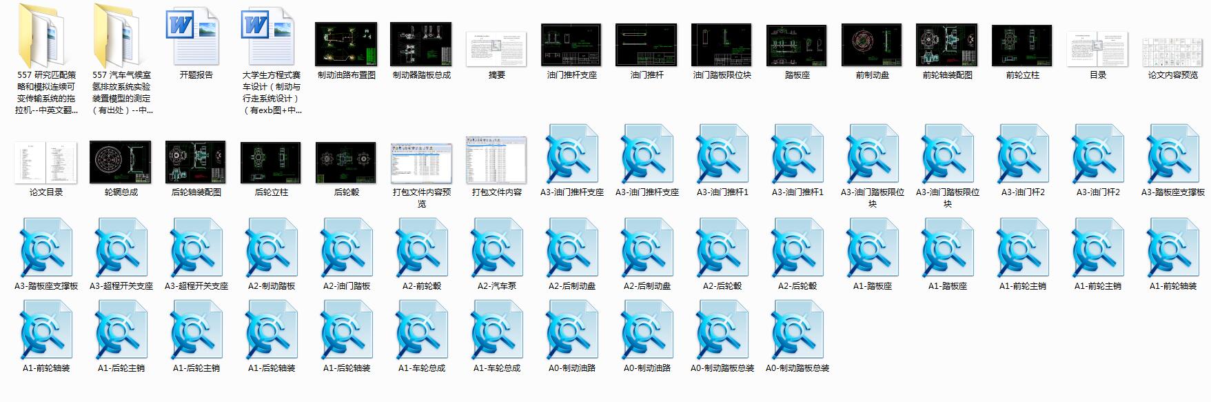 557_大学生方程式赛车设计（制动与行走系统设计36张CAD图）