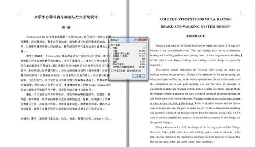 557_大学生方程式赛车设计（制动与行走系统设计36张CAD图）缩略图