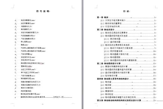 557_大学生方程式赛车设计（制动与行走系统设计36张CAD图）缩略图