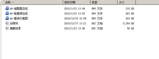 越野车双横臂式独立悬架设计[汽车] 包含CAD图纸和说明文档参考缩略图