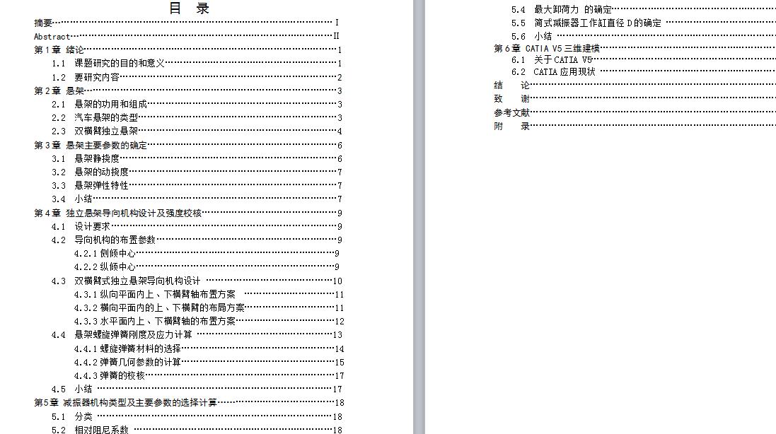 越野车双横臂式独立悬架设计[汽车] 包含CAD图纸和说明文档参考