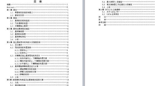 越野车双横臂式独立悬架设计[汽车] 包含CAD图纸和说明文档参考缩略图