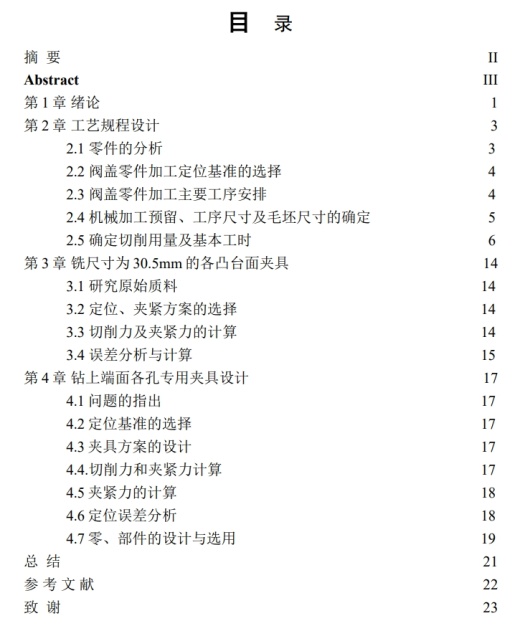 E1097-阀盖加工工艺及夹具设计CAD+说明书缩略图