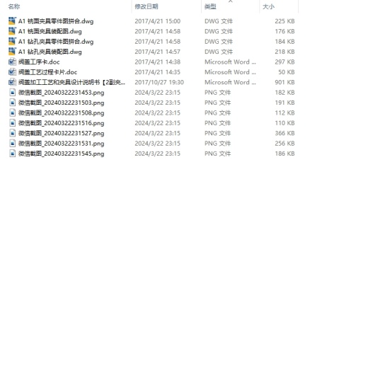 E1097-阀盖加工工艺及夹具设计CAD+说明书缩略图