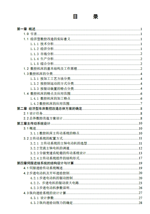 D0739-CA6140车床数控化改造【8张图纸】【优秀】+CAD+说明书==120956=250
