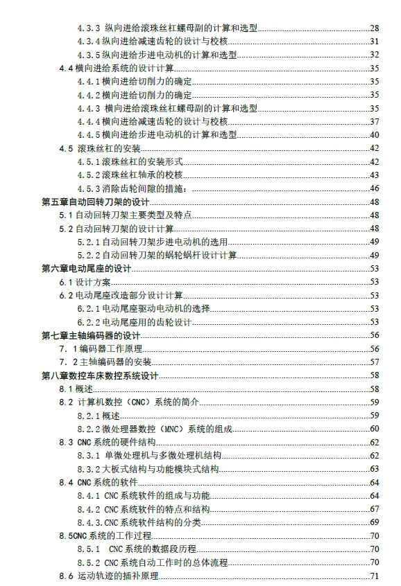 D0739-CA6140车床数控化改造【8张图纸】【优秀】+CAD+说明书==120956=250