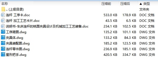车床连杆的铣面夹具设计及机械加工工艺装备含4张CAD图缩略图