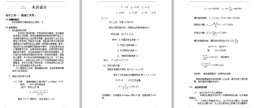 车床连杆的铣面夹具设计及机械加工工艺装备含4张CAD图缩略图