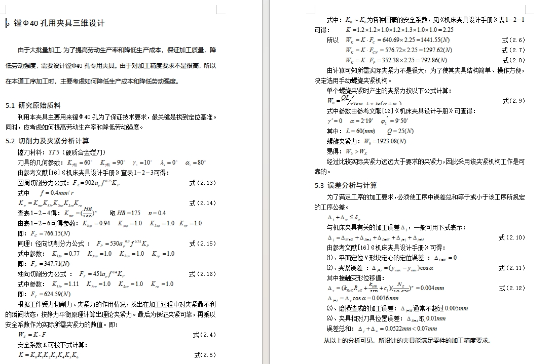 差速器壳体的机加工工艺及镗Φ40孔夹具设计含NX三维及4张CAD图