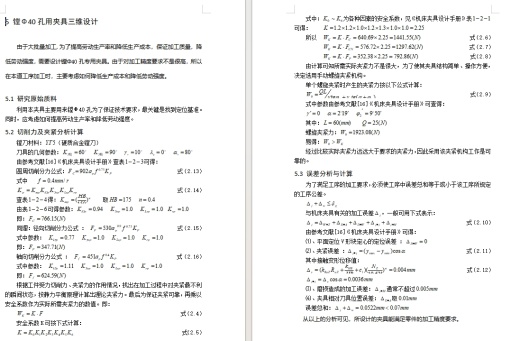 差速器壳体的机加工工艺及镗Φ40孔夹具设计含NX三维及4张CAD图缩略图