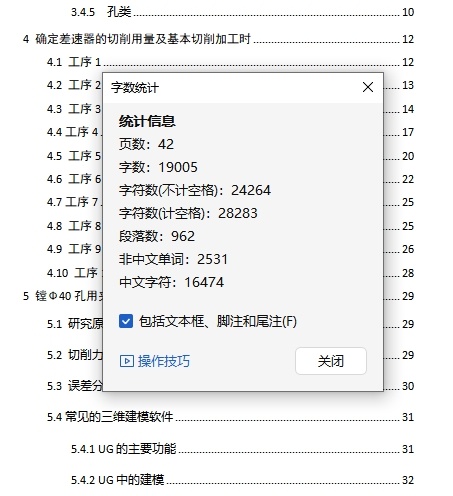 差速器壳体的机加工工艺及镗Φ40孔夹具设计含NX三维及4张CAD图缩略图