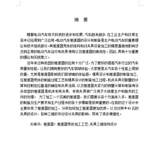 差速器壳体的机加工工艺及镗Φ40孔夹具设计含NX三维及4张CAD图缩略图