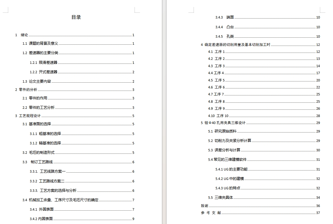 差速器壳体的机加工工艺及镗Φ40孔夹具设计含NX三维及4张CAD图