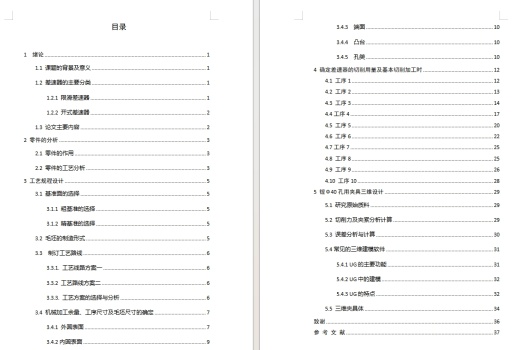 差速器壳体的机加工工艺及镗Φ40孔夹具设计含NX三维及4张CAD图缩略图