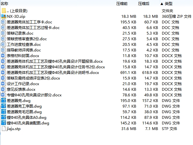 差速器壳体的机加工工艺及镗Φ40孔夹具设计含NX三维及4张CAD图