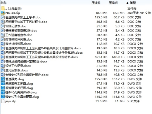 差速器壳体的机加工工艺及镗Φ40孔夹具设计含NX三维及4张CAD图缩略图