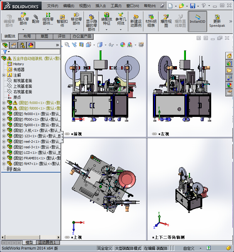 五金件自动组装机
