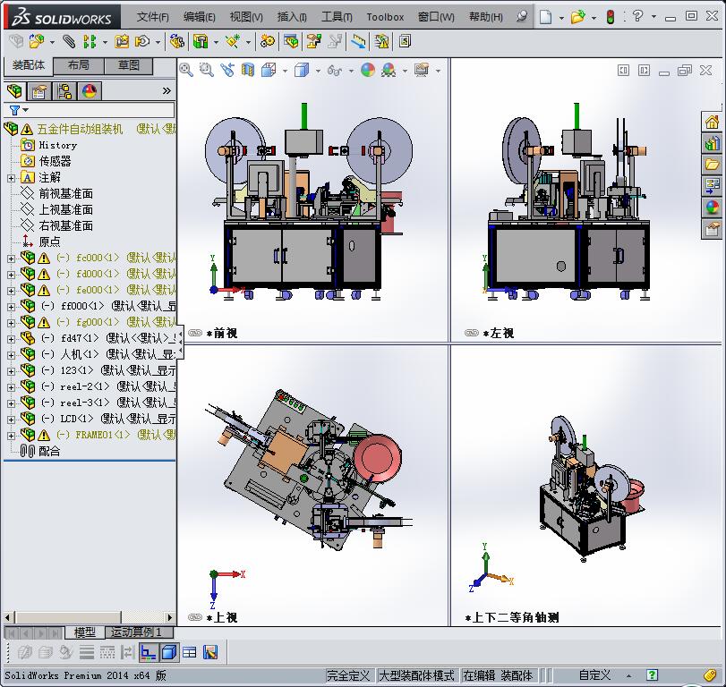 五金件自动组装机