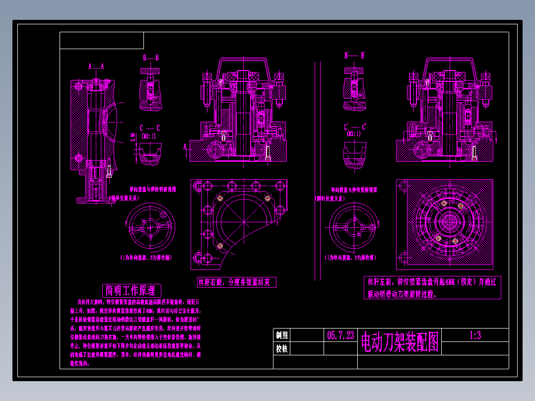 装配图(电动刀架）