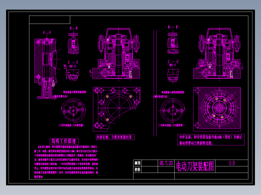 装配图(电动刀架）