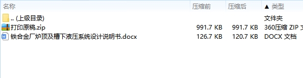 铁合金厂炉顶及槽下液压系统设计3张CAD图