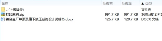 铁合金厂炉顶及槽下液压系统设计3张CAD图缩略图