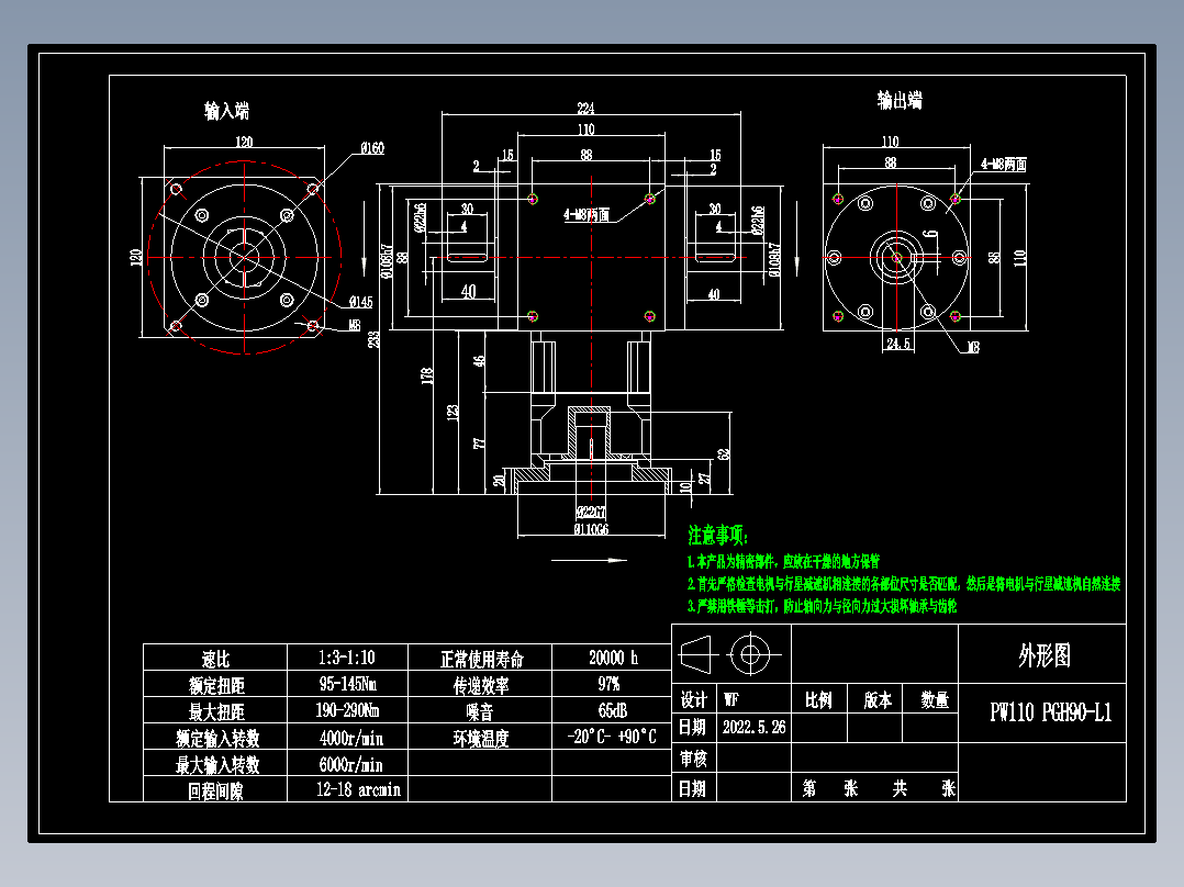 换向器PW110双轴 PGH90-L1 22-110-145-M8.dwg