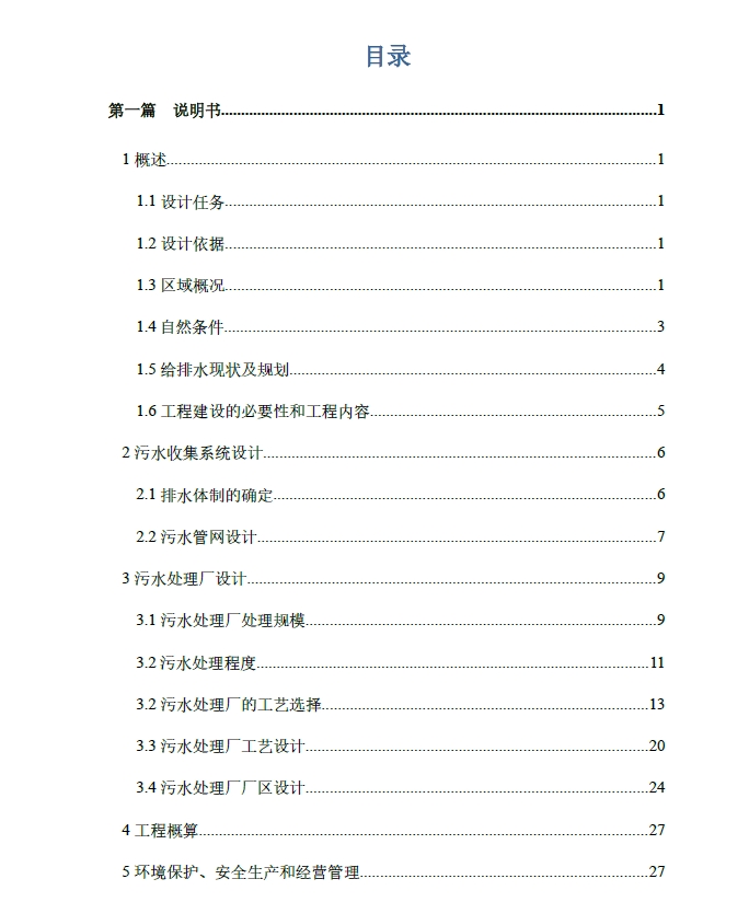 D0710-12万m3d污水处理工程初步设计+CAD+说明书