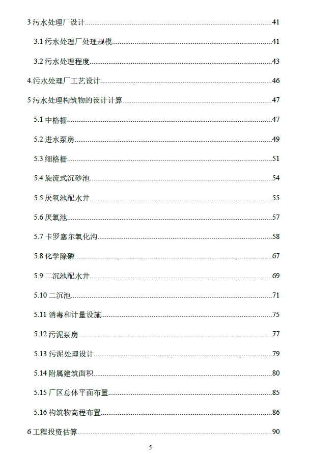 D0710-12万m3d污水处理工程初步设计+CAD+说明书