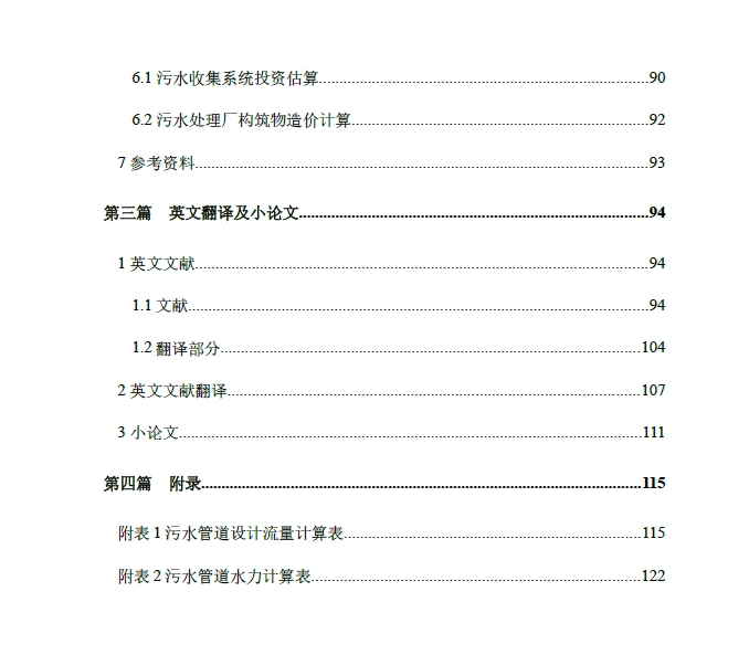 D0710-12万m3d污水处理工程初步设计+CAD+说明书