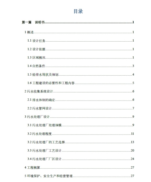 D0710-12万m3d污水处理工程初步设计+CAD+说明书缩略图