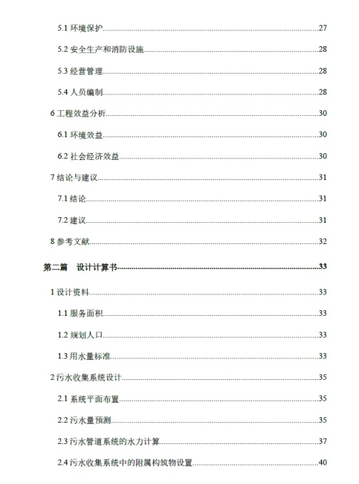D0710-12万m3d污水处理工程初步设计+CAD+说明书缩略图