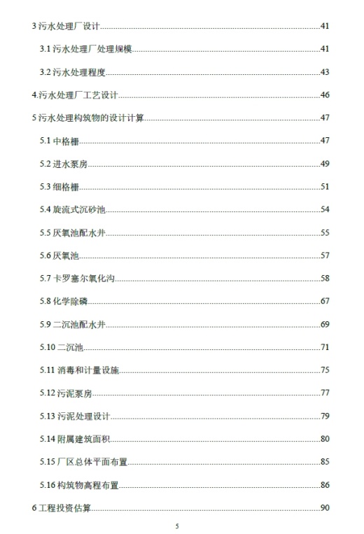 D0710-12万m3d污水处理工程初步设计+CAD+说明书缩略图