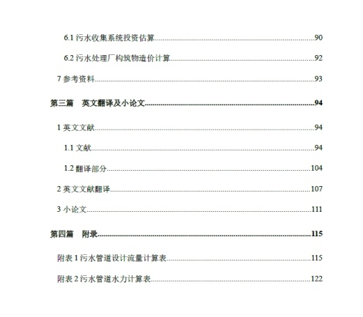 D0710-12万m3d污水处理工程初步设计+CAD+说明书缩略图