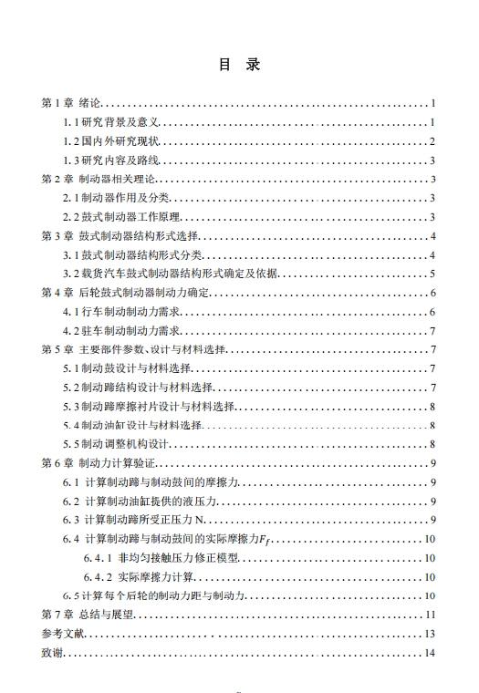 领从蹄式鼓式制动器+说明书