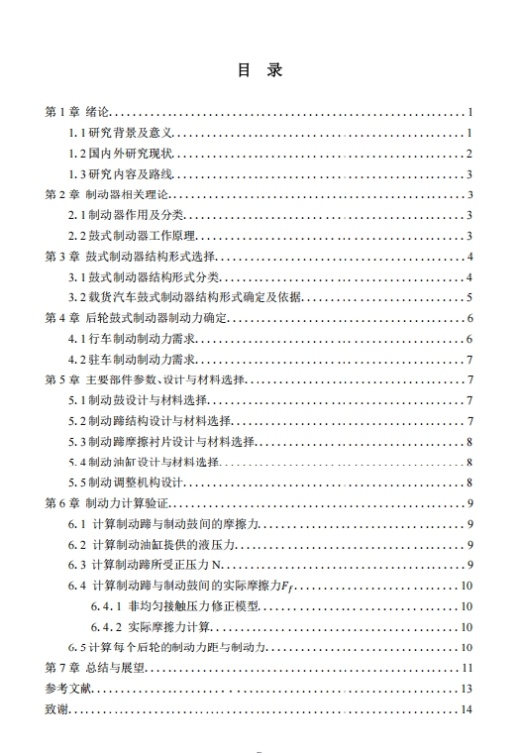领从蹄式鼓式制动器+说明书缩略图