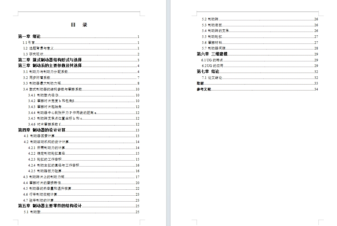 领从蹄式鼓式制动器+说明书
