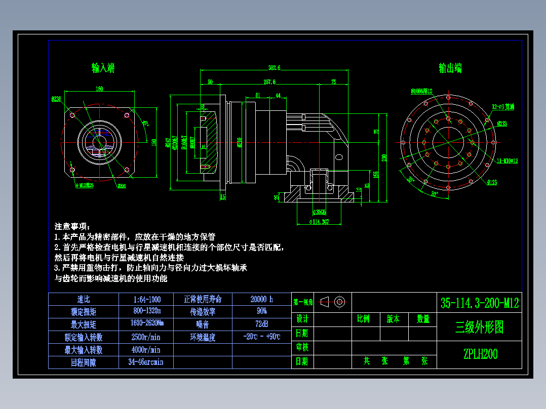 直齿ZPLH200-L3 35-114.3-200-M12.dwg