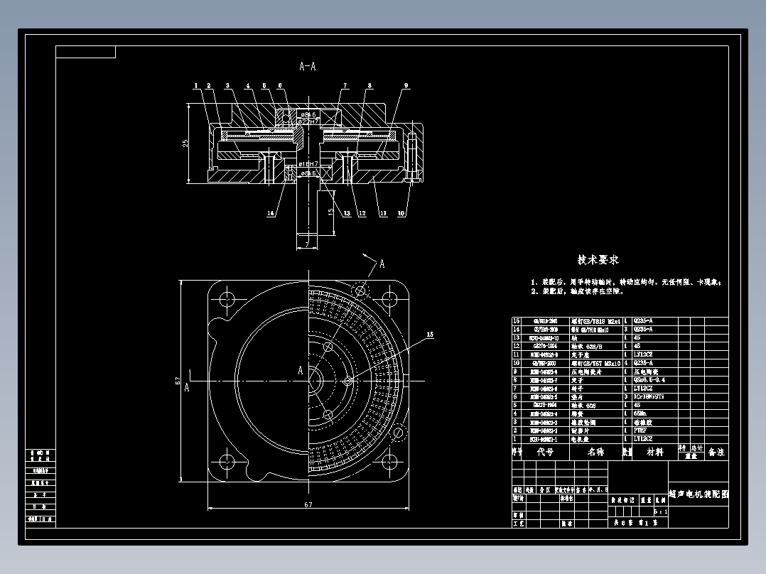 60mm旋转行波超声电机设计及工艺CAD+说明书==262679=100