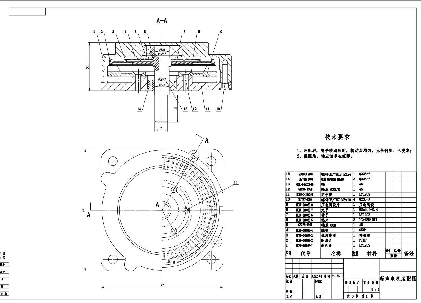 60mm旋转行波超声电机设计及工艺CAD+说明书