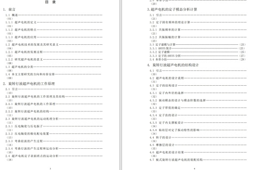 60mm旋转行波超声电机设计及工艺CAD+说明书缩略图