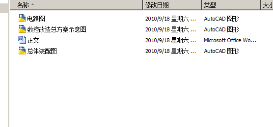 C616数控车床改造【优秀含CAD图纸】