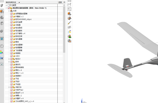 固定翼手抛机装配图缩略图