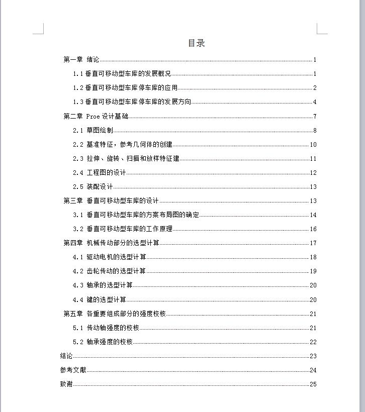 Q136-垂直可移动型车库设计【三维proe】-精