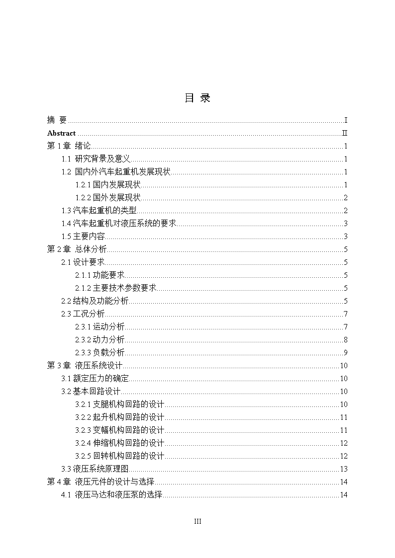 XL645-QY-20汽车起重机液压系统（油箱）设计设计素材