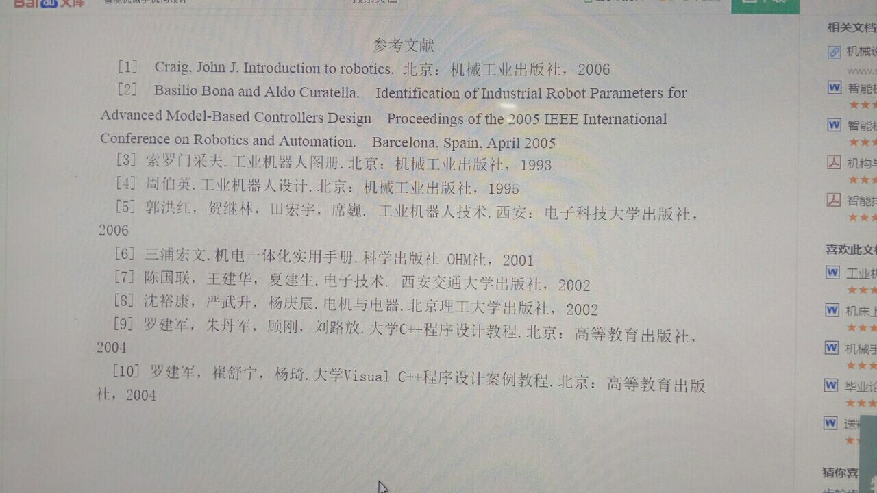 长城汽车座椅电动滑轨的设计与分析