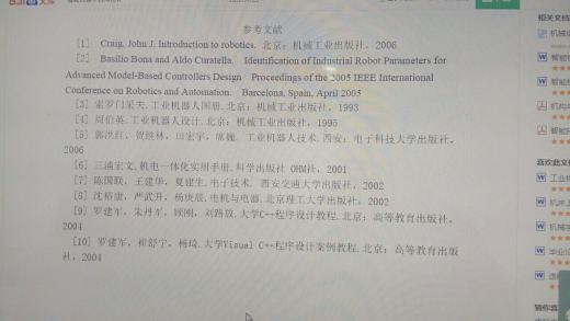 长城汽车座椅电动滑轨的设计与分析缩略图