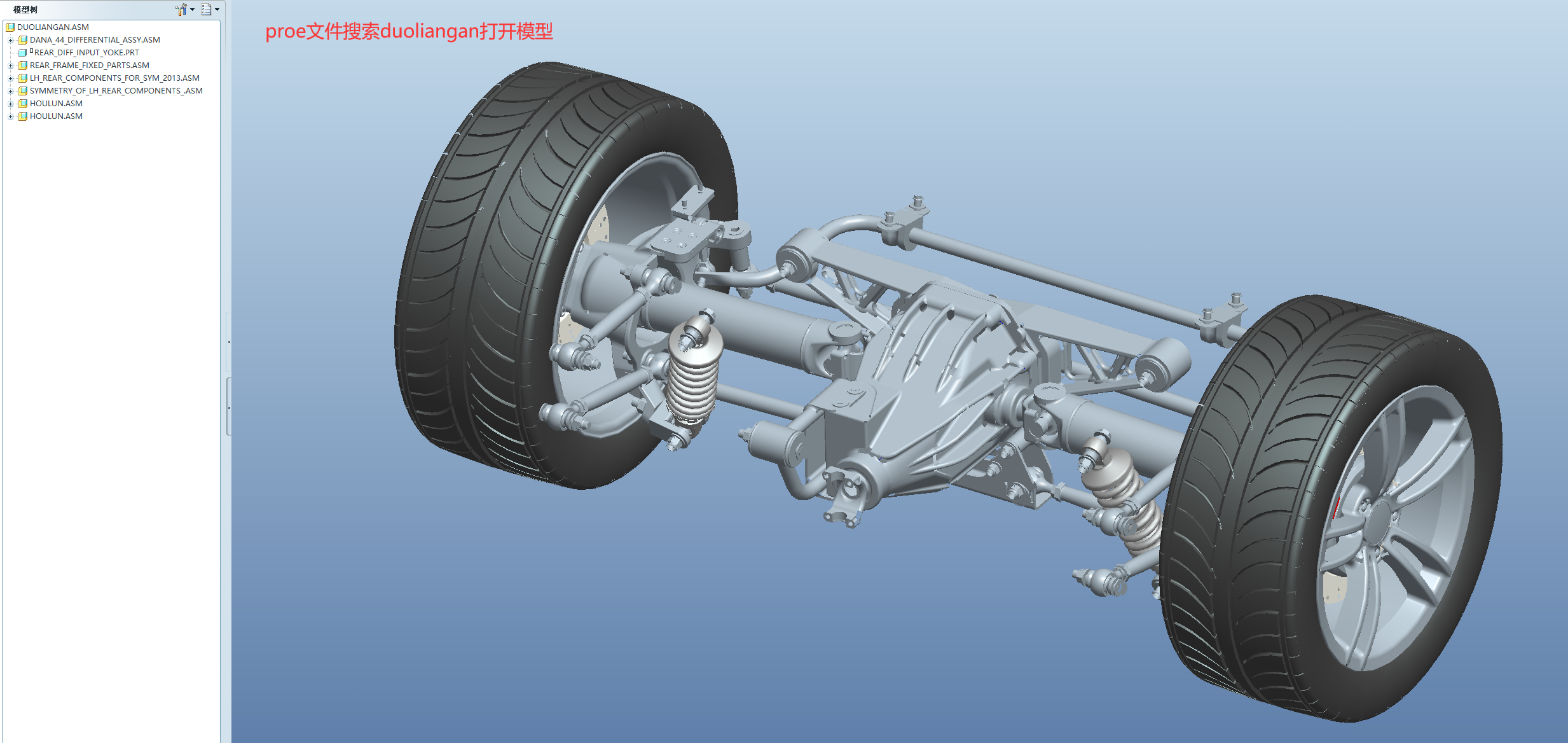 多连杆独立悬架模型+CAD